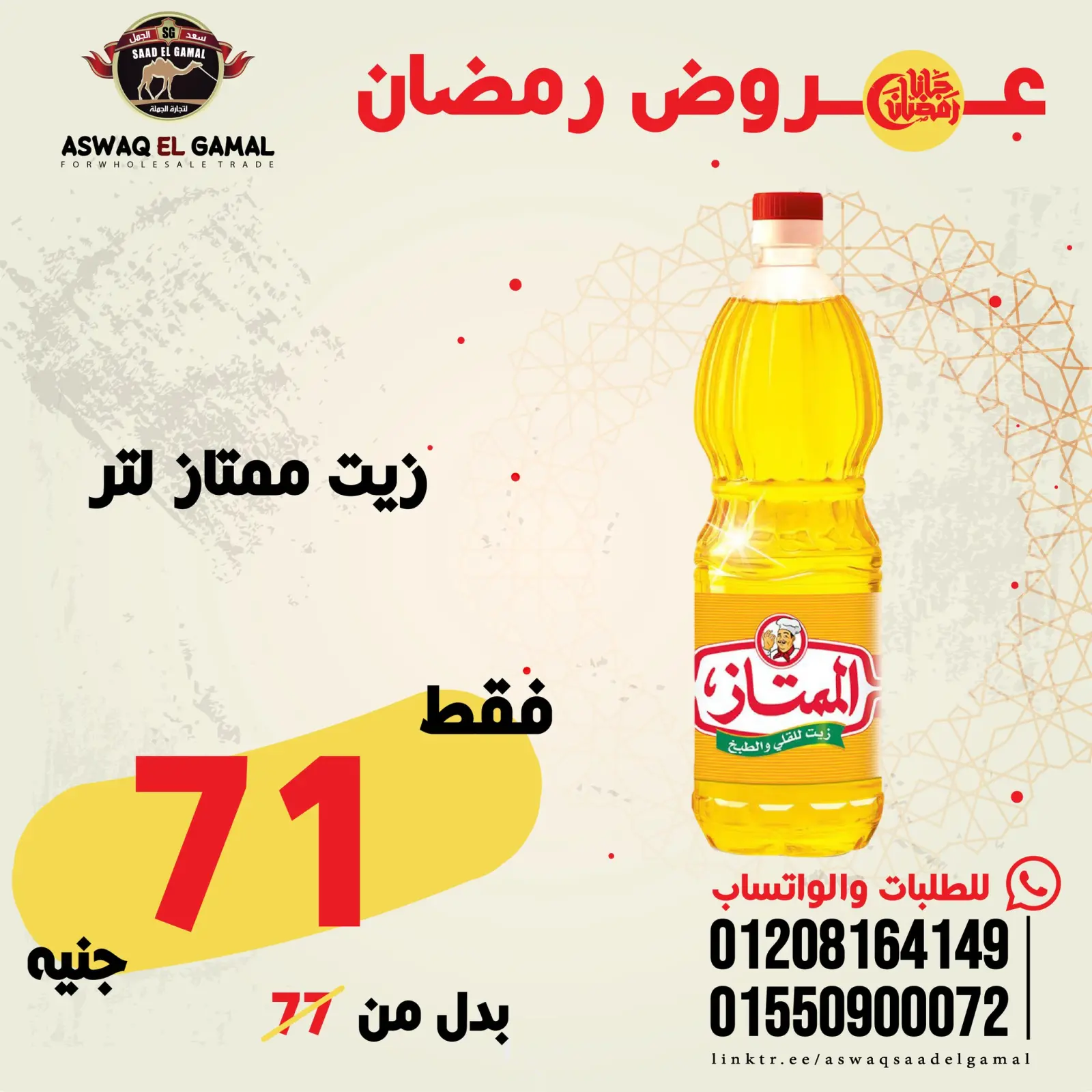 صفحة 22 ضمن عروض رمضان كريم في أسواق سعد الجمل مصر