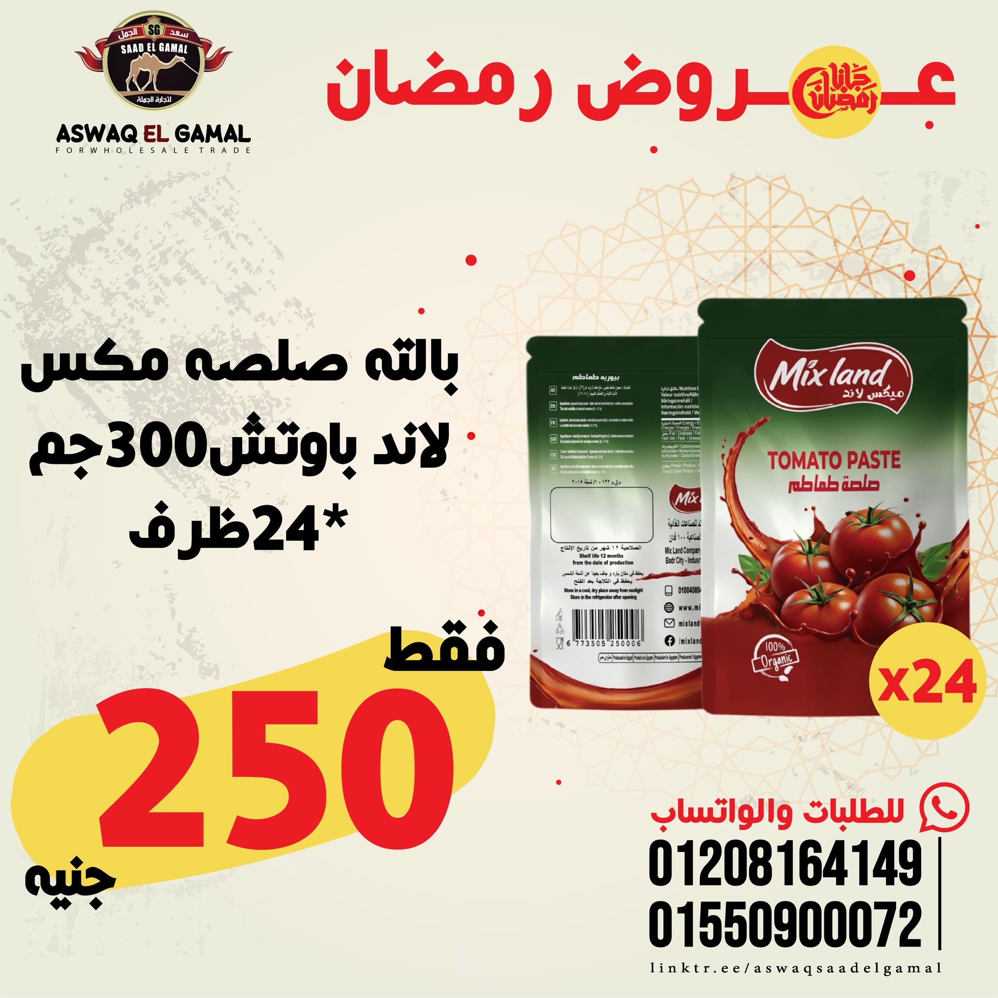 Ofertas de Hipermercado Saad El Gamal Egipto de 23 a 29 enero 2026 Ofertas de Ramadán Kareem