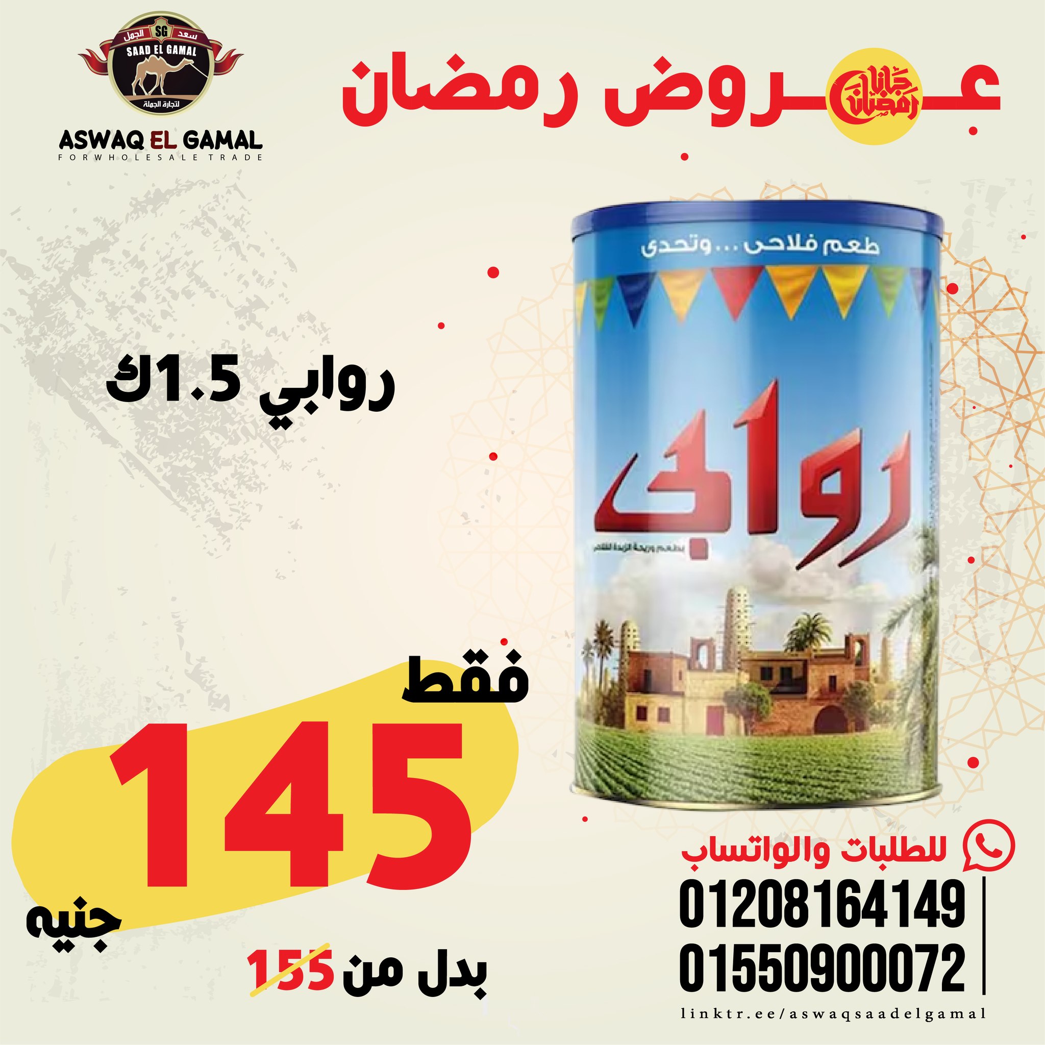 Ofertas de Hipermercado Saad El Gamal Egipto de 23 a 29 enero 2026 Ofertas de Ramadán Kareem