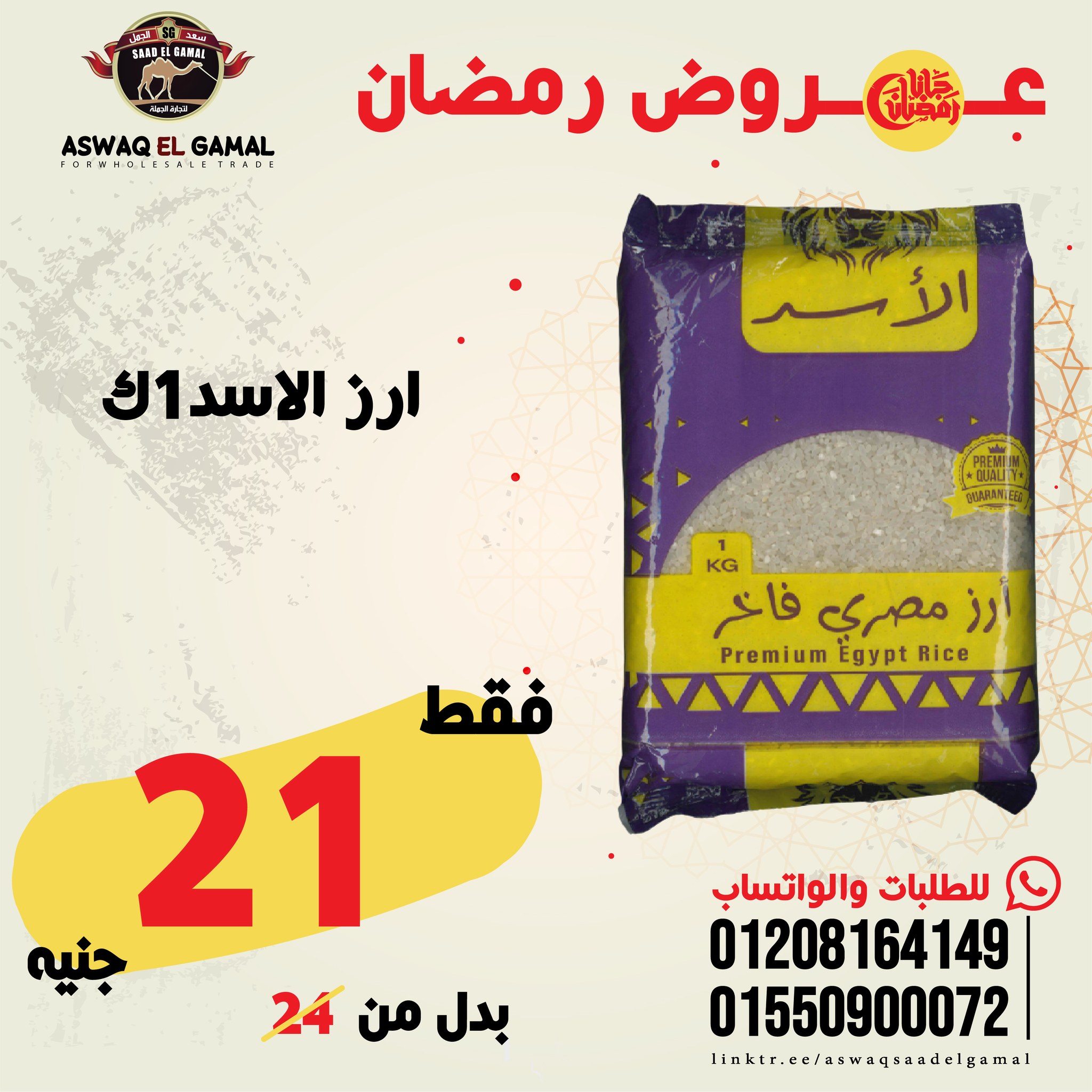 Ofertas de Hipermercado Saad El Gamal Egipto de 23 a 29 enero 2026 Ofertas de Ramadán Kareem