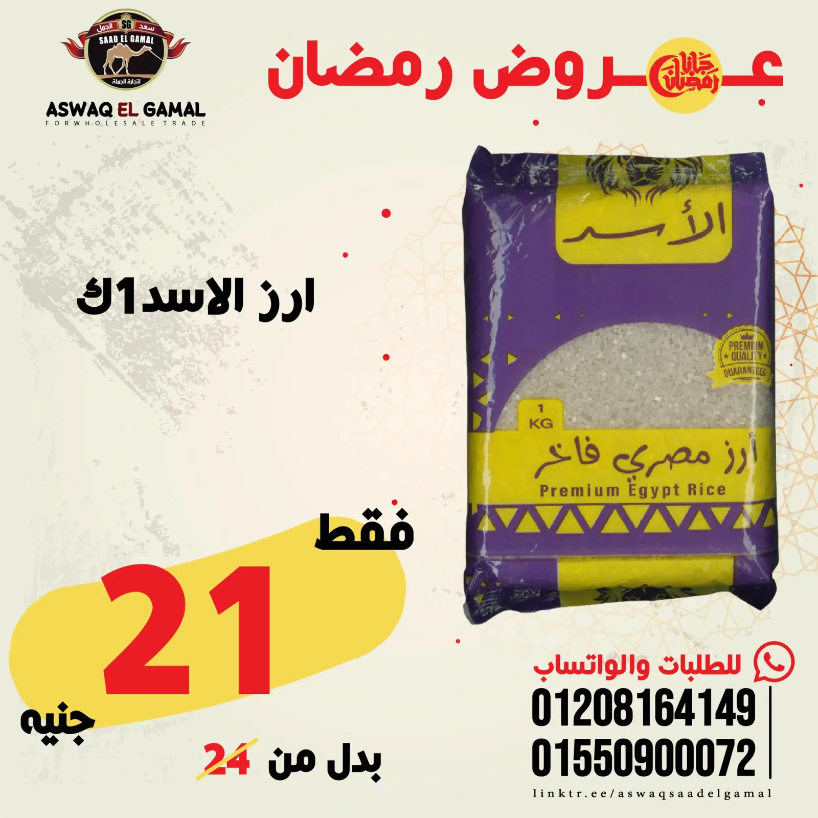 صفحة 75 ضمن عروض رمضان كريم في أسواق سعد الجمل مصر