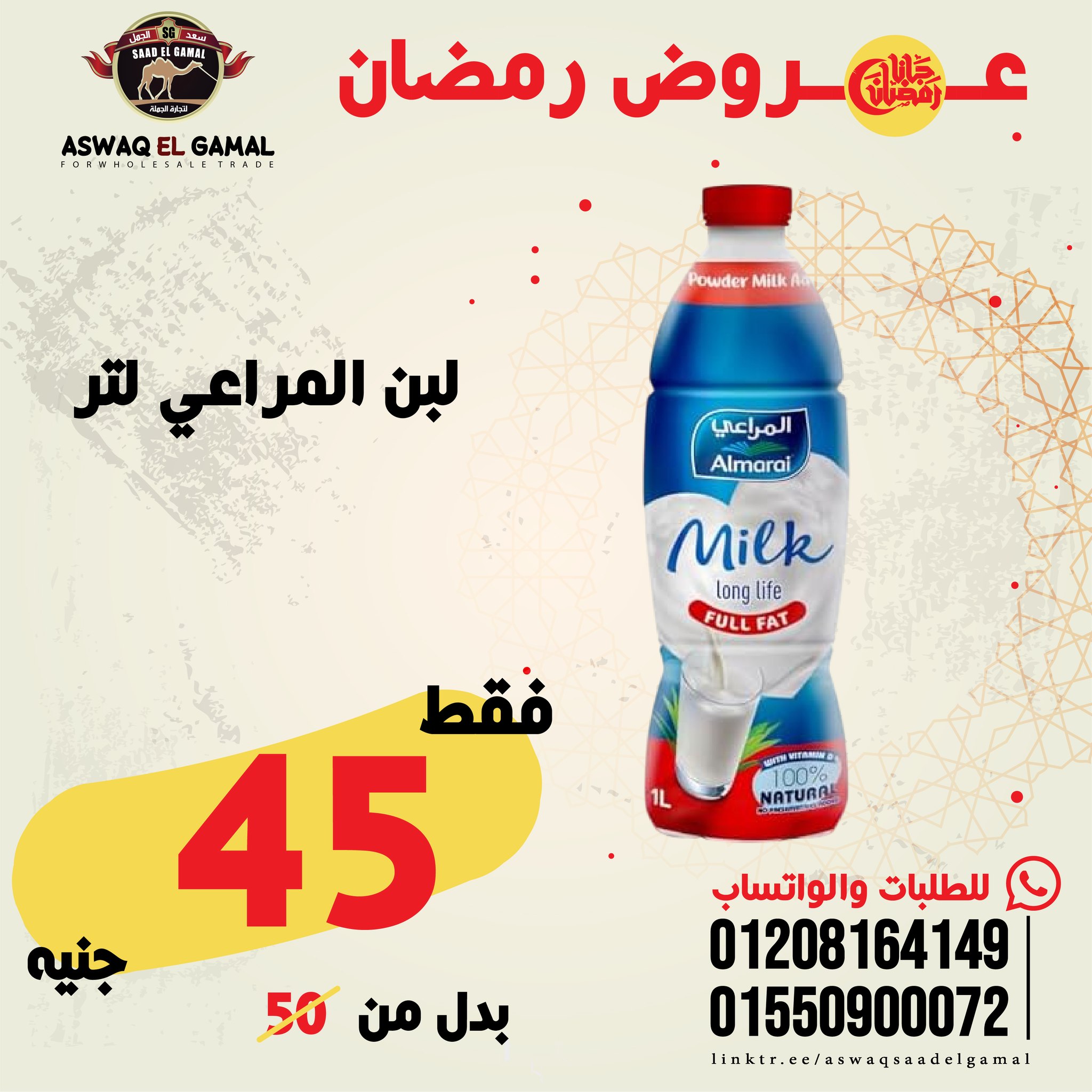 Ofertas de Hipermercado Saad El Gamal Egipto de 23 a 29 enero 2026 Ofertas de Ramadán Kareem