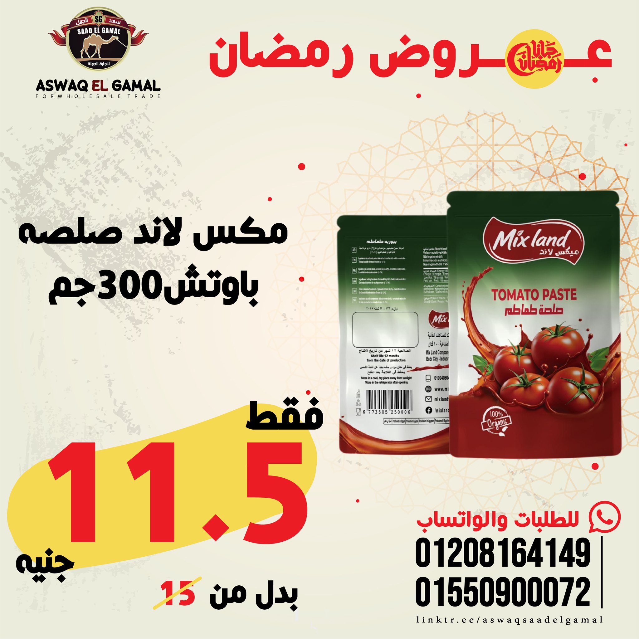 Ofertas de Hipermercado Saad El Gamal Egipto de 23 a 29 enero 2026 Ofertas de Ramadán Kareem