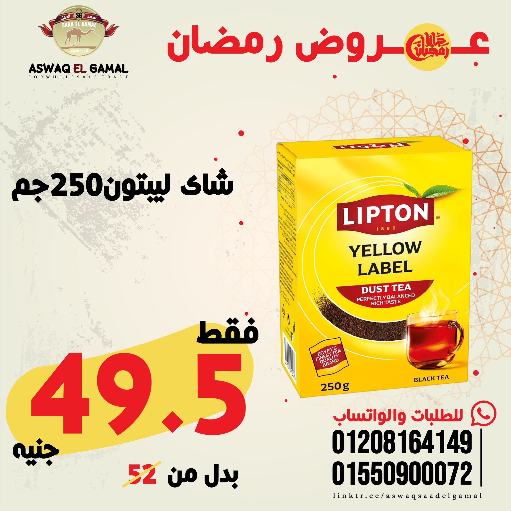 Ofertas de Hipermercado Saad El Gamal Egipto de 23 a 29 enero 2026 Ofertas de Ramadán Kareem
