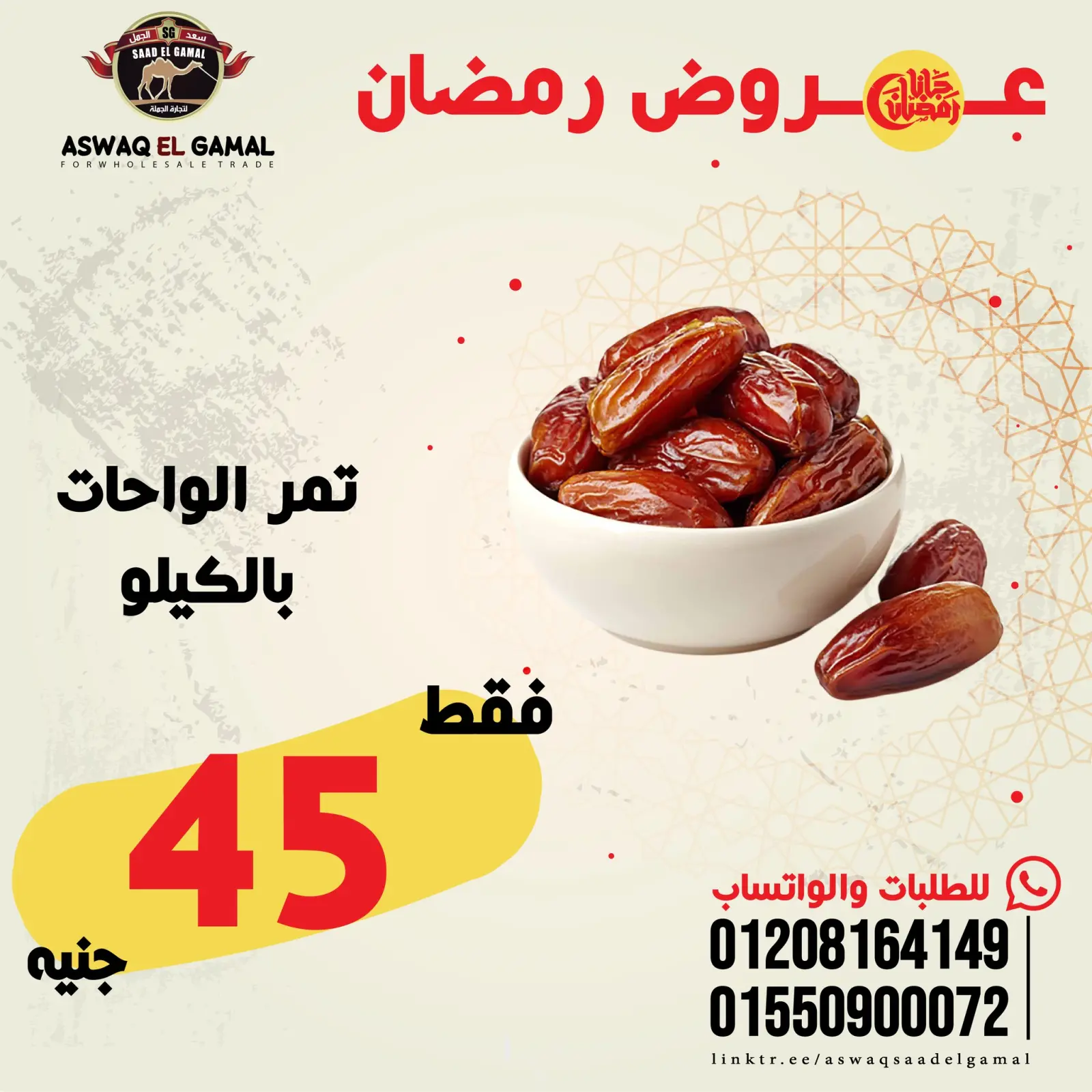 صفحة 8 ضمن عروض رمضان كريم في أسواق سعد الجمل مصر