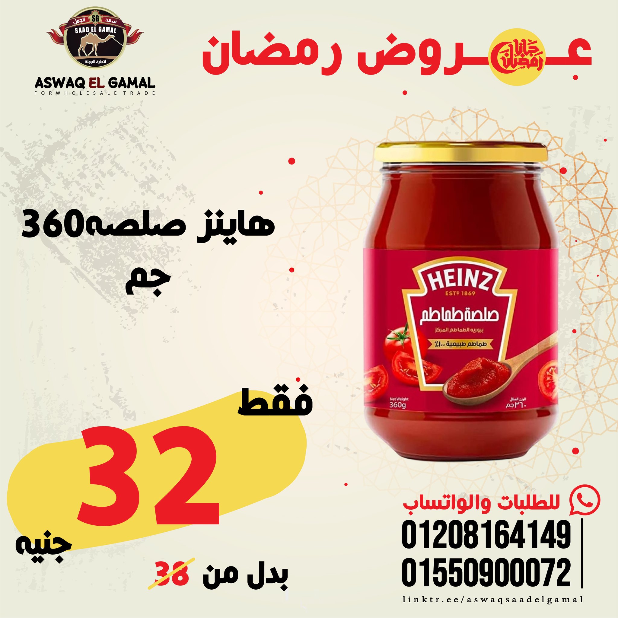 Ofertas de Hipermercado Saad El Gamal Egipto de 23 a 29 enero 2026 Ofertas de Ramadán Kareem