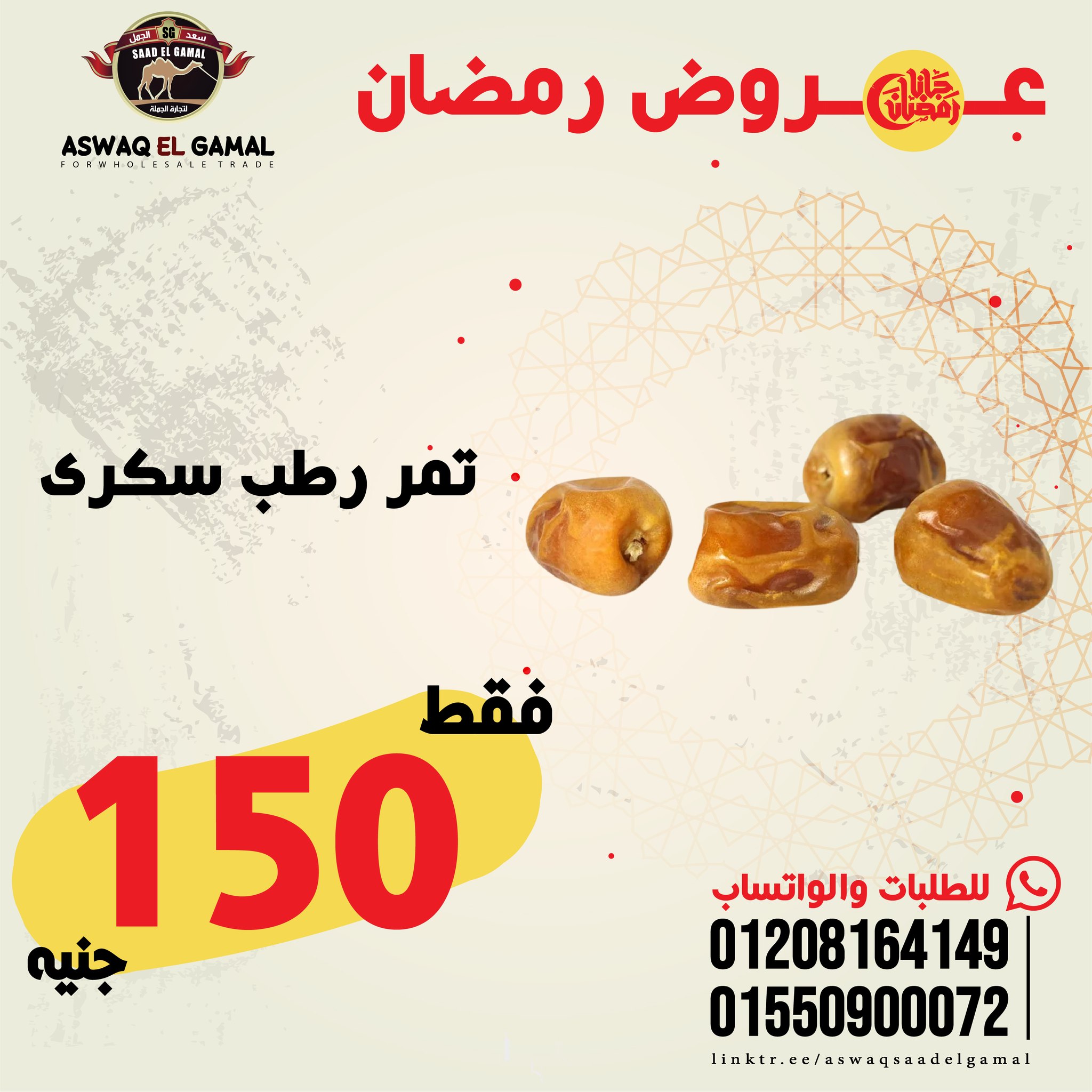 Ofertas de Hipermercado Saad El Gamal Egipto de 23 a 29 enero 2026 Ofertas de Ramadán Kareem