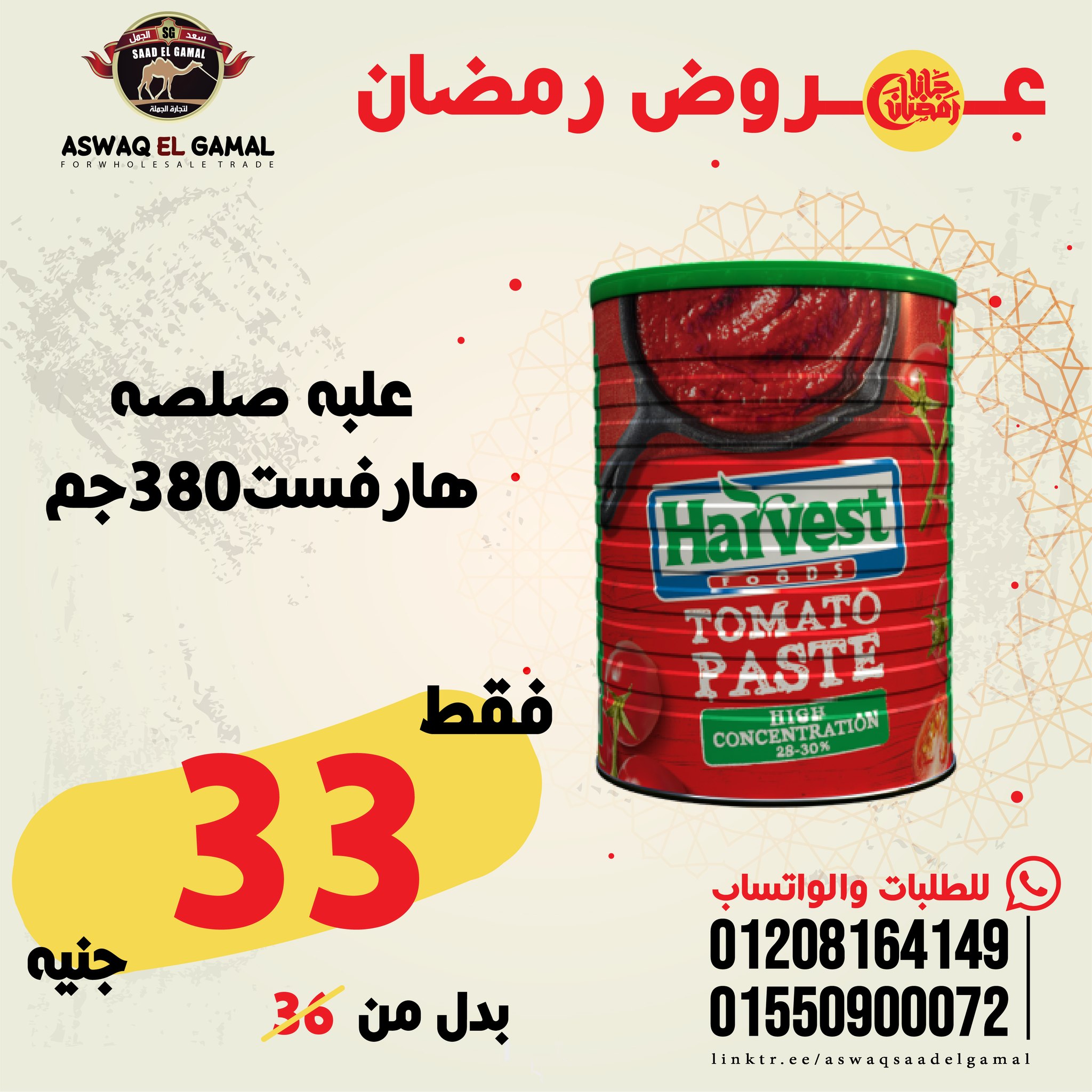 Ofertas de Hipermercado Saad El Gamal Egipto de 23 a 29 enero 2026 Ofertas de Ramadán Kareem