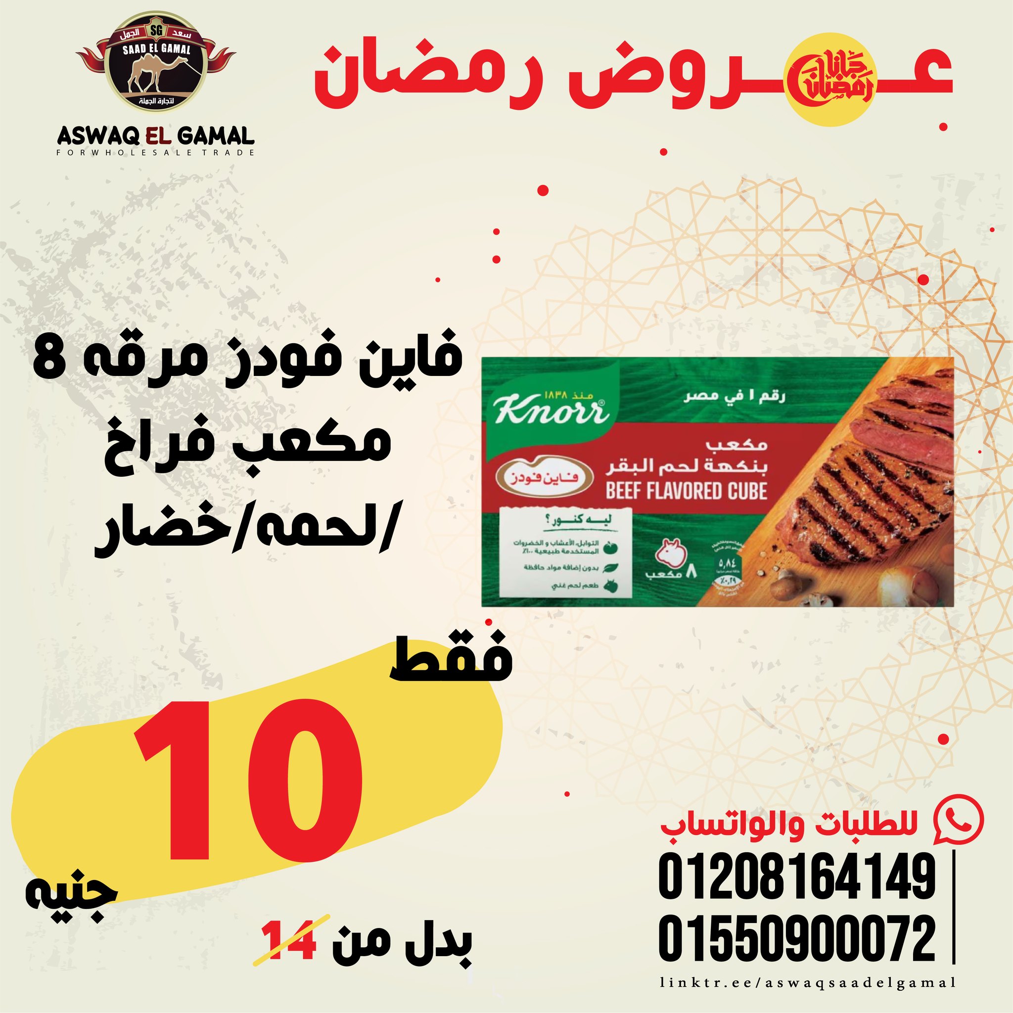 Ofertas de Hipermercado Saad El Gamal Egipto de 23 a 29 enero 2026 Ofertas de Ramadán Kareem