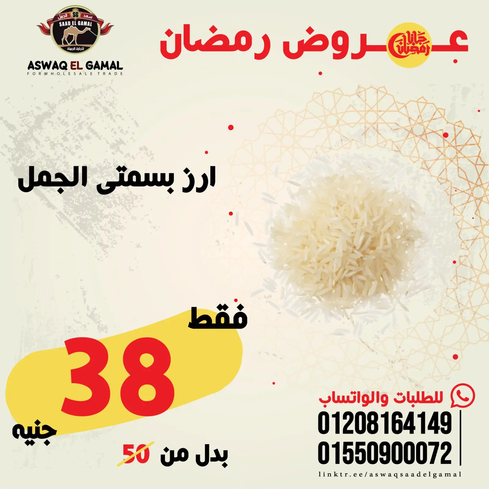 صفحة 34 ضمن عروض رمضان كريم في أسواق سعد الجمل مصر