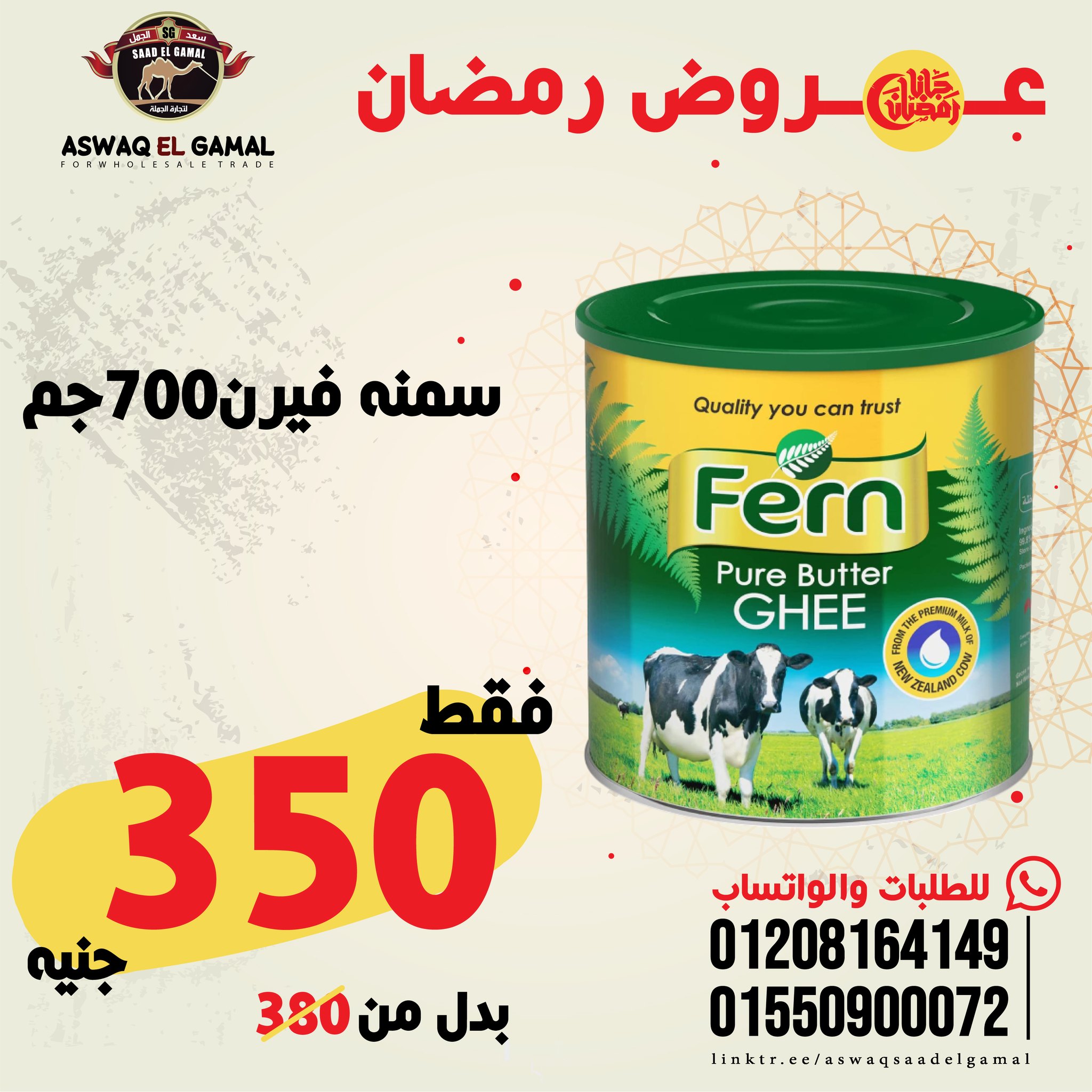 Ofertas de Hipermercado Saad El Gamal Egipto de 23 a 29 enero 2026 Ofertas de Ramadán Kareem