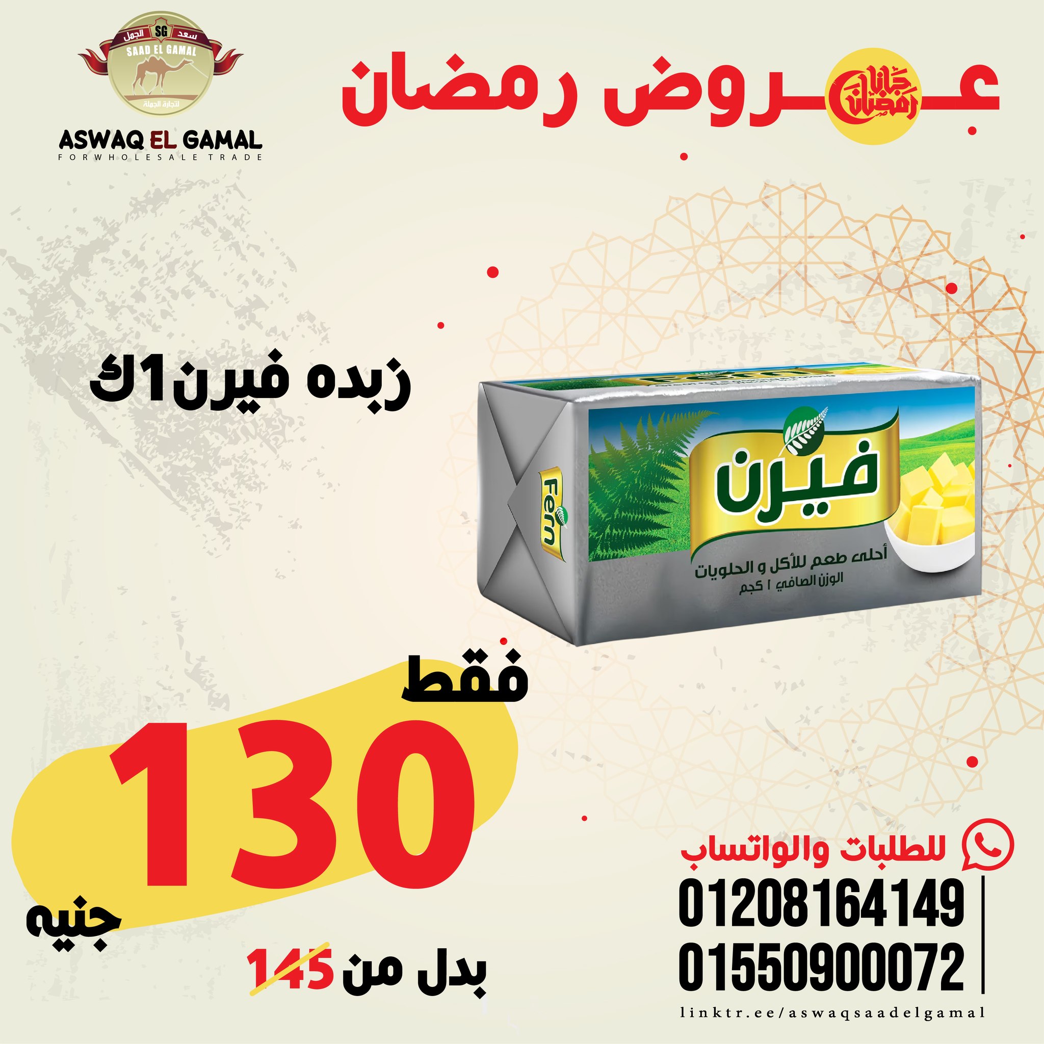 Ofertas de Hipermercado Saad El Gamal Egipto de 23 a 29 enero 2026 Ofertas de Ramadán Kareem