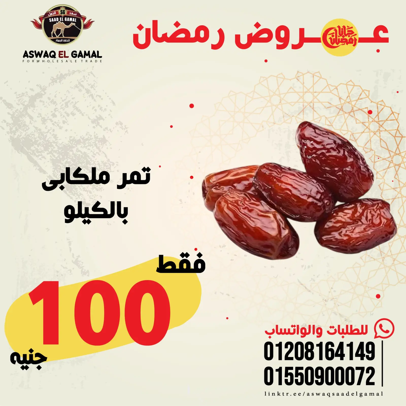 صفحة 9 ضمن عروض رمضان كريم في أسواق سعد الجمل مصر