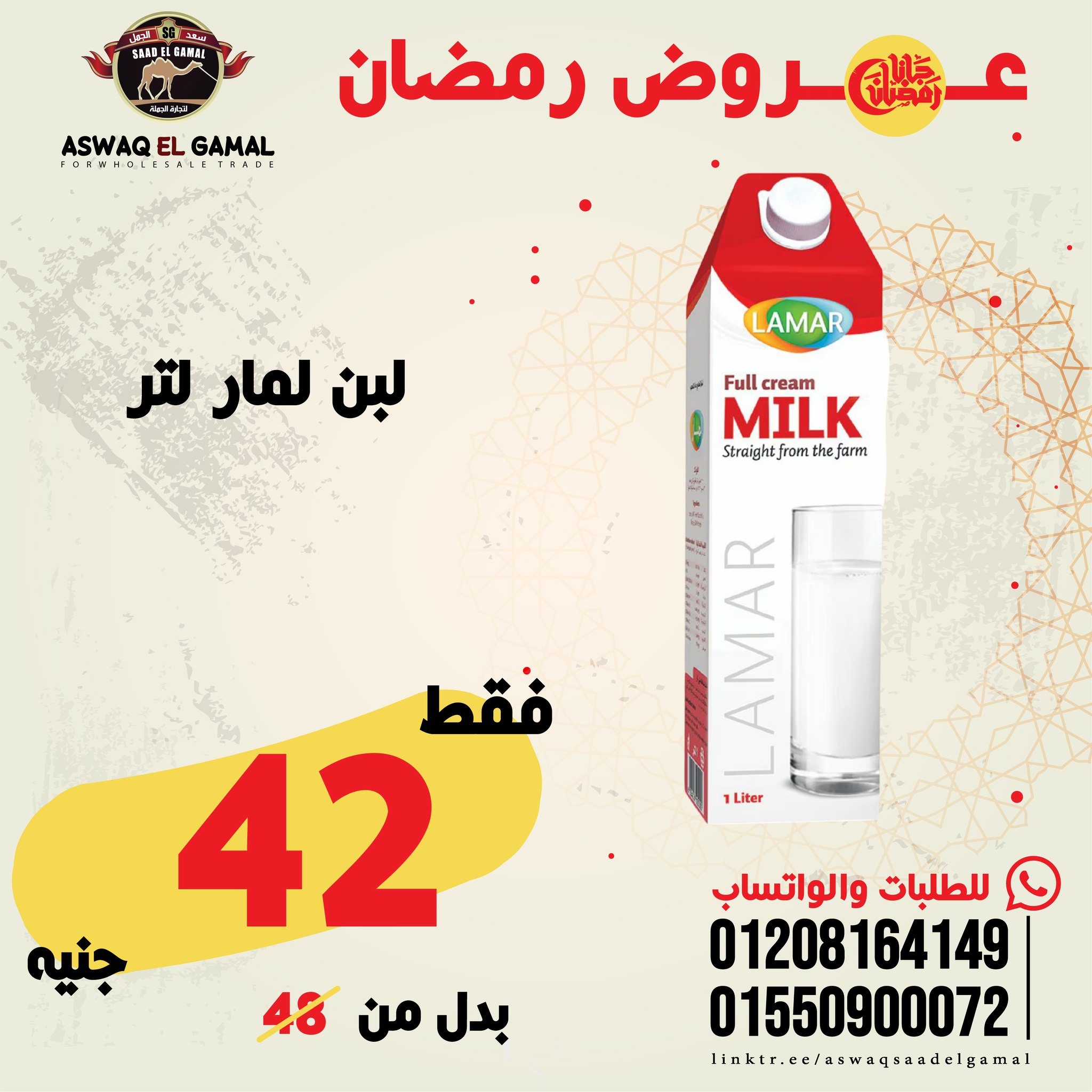 Ofertas de Hipermercado Saad El Gamal Egipto de 23 a 29 enero 2026 Ofertas de Ramadán Kareem