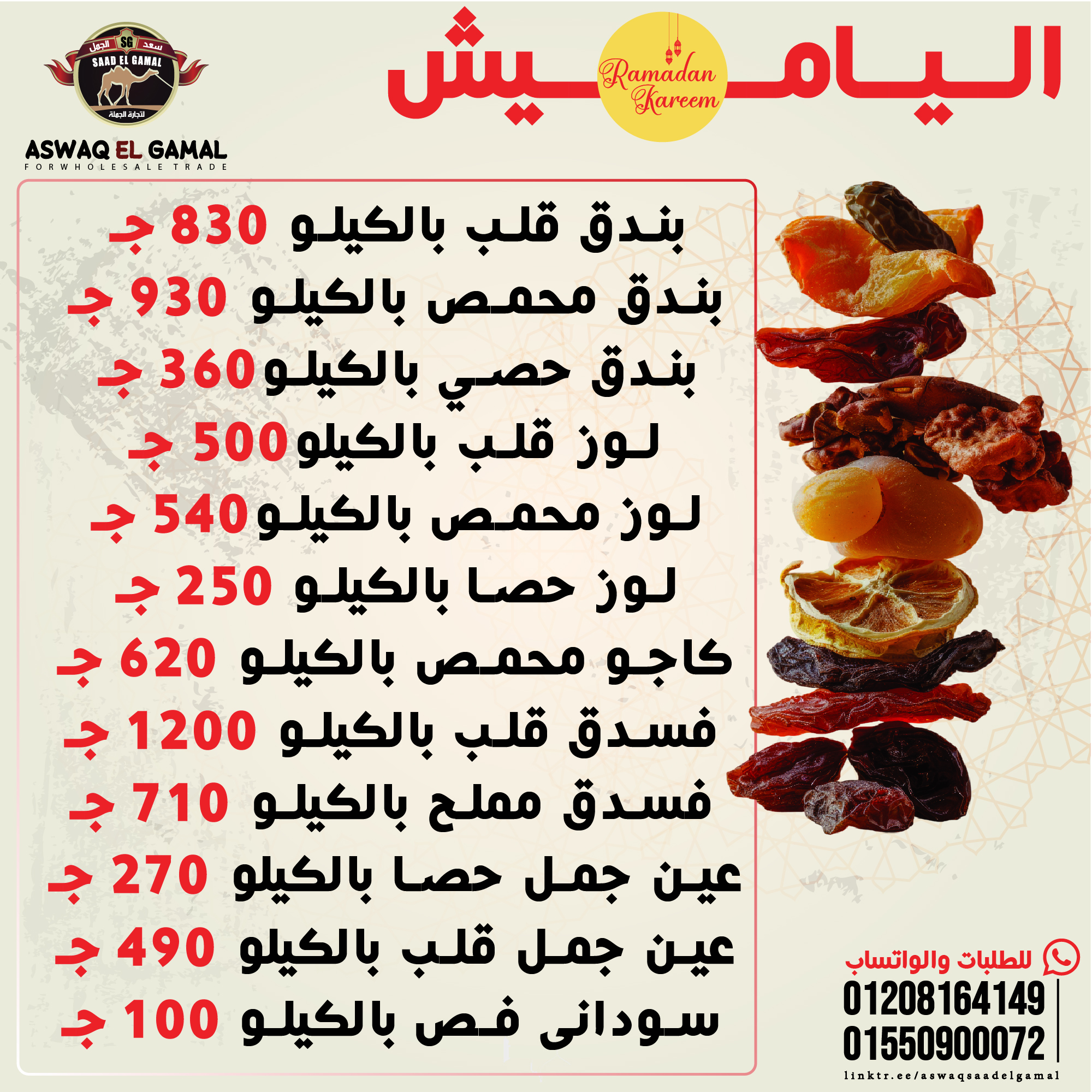 Ofertas de Hipermercado Saad El Gamal Egipto de 23 a 29 enero 2026 Ofertas de Yamish