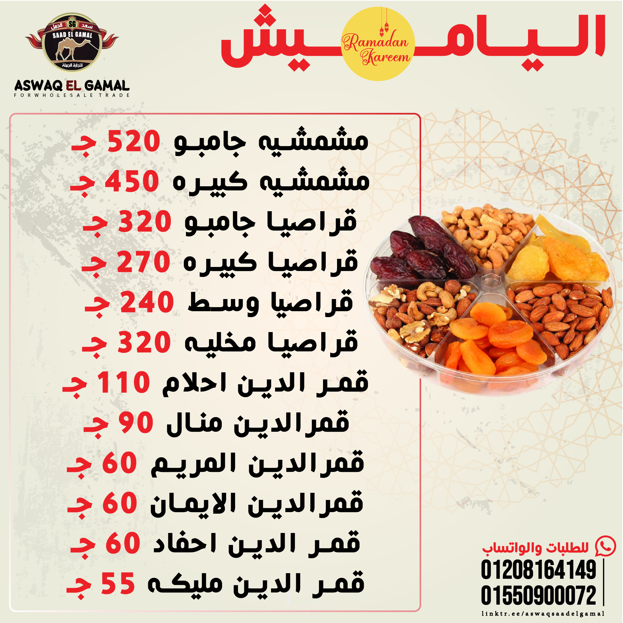 Saad El Gamal hypermarket Egypt Offers from 23 to 29 January 2026 Yamish Offers - Page 1