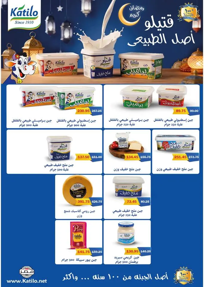 عروض فلامينجو  هايبر ماركت مصر من 23 يناير حتى 5 فبراير 2026 عروض رمضان كريم