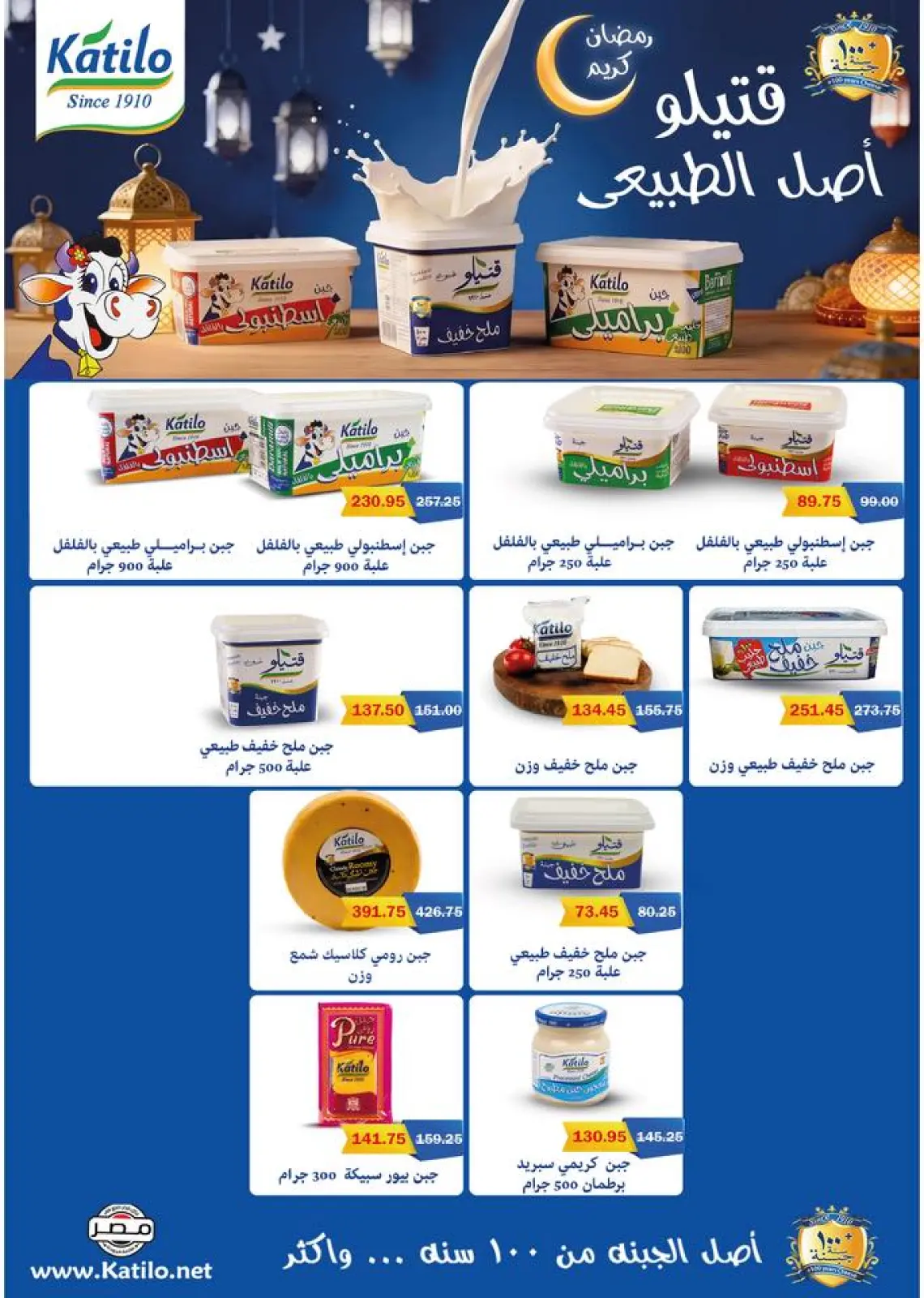 صفحة 8 ضمن عروض رمضان كريم في فلامينجو  هايبر ماركت مصر