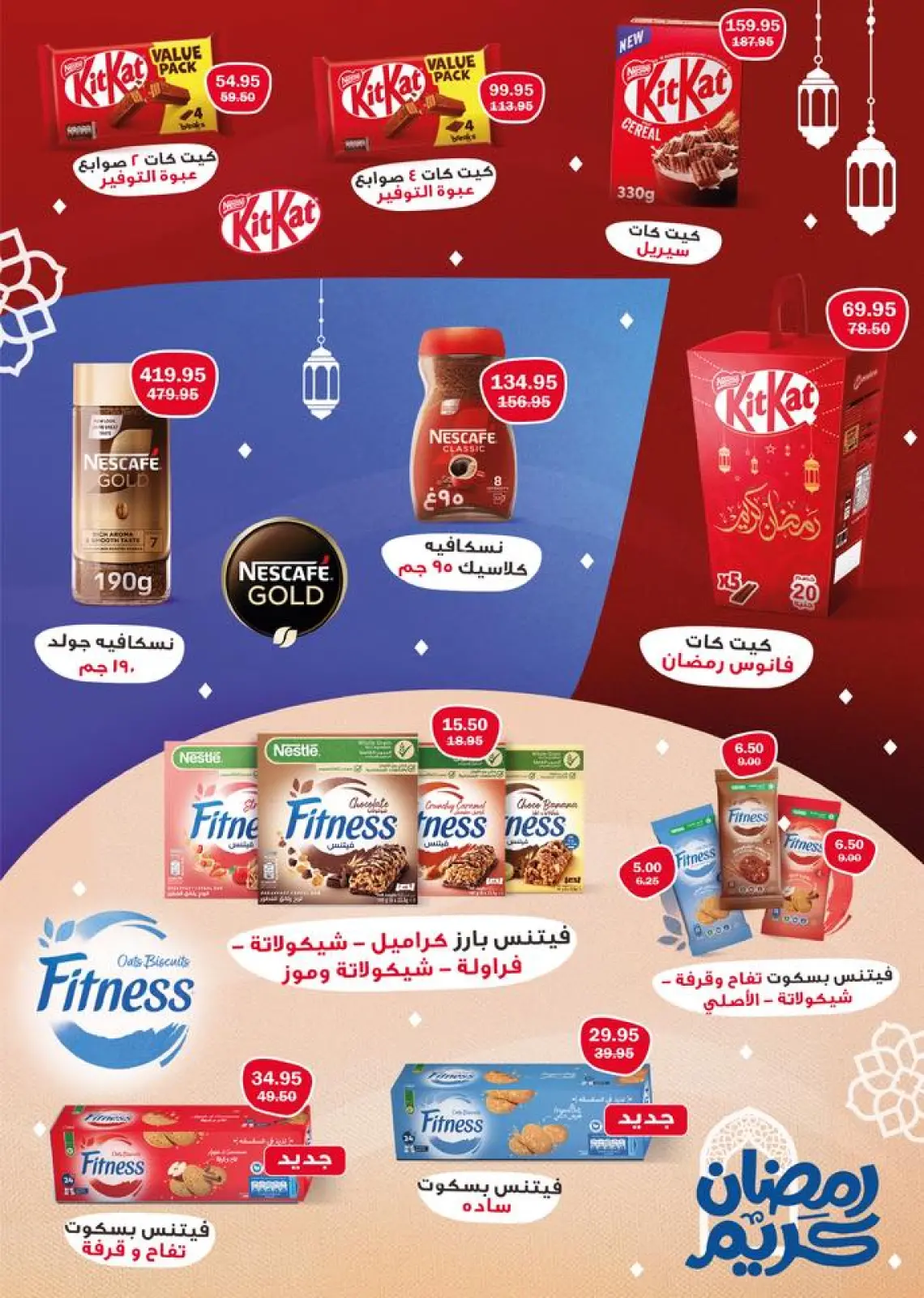 صفحة 29 ضمن عروض رمضان كريم في فلامينجو  هايبر ماركت مصر