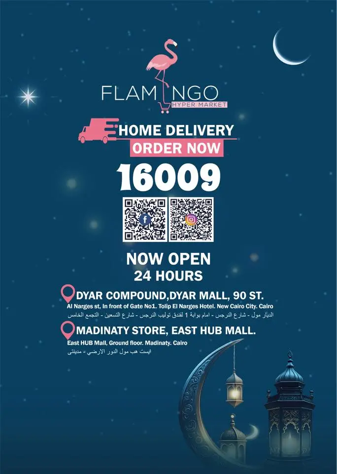 عروض فلامينجو  هايبر ماركت مصر من 23 يناير حتى 5 فبراير 2026 عروض رمضان كريم