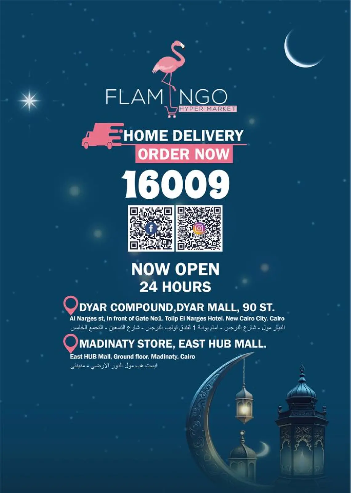 صفحة 42 ضمن عروض رمضان كريم في فلامينجو  هايبر ماركت مصر