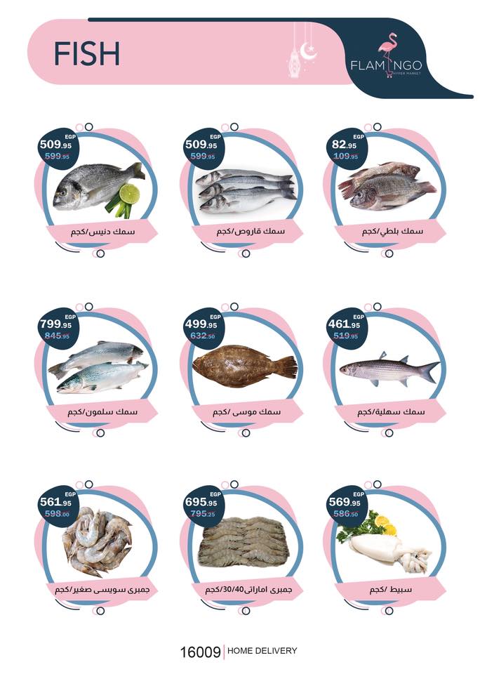 عروض فلامينجو  هايبر ماركت مصر من 23 يناير حتى 5 فبراير 2026 عروض رمضان كريم