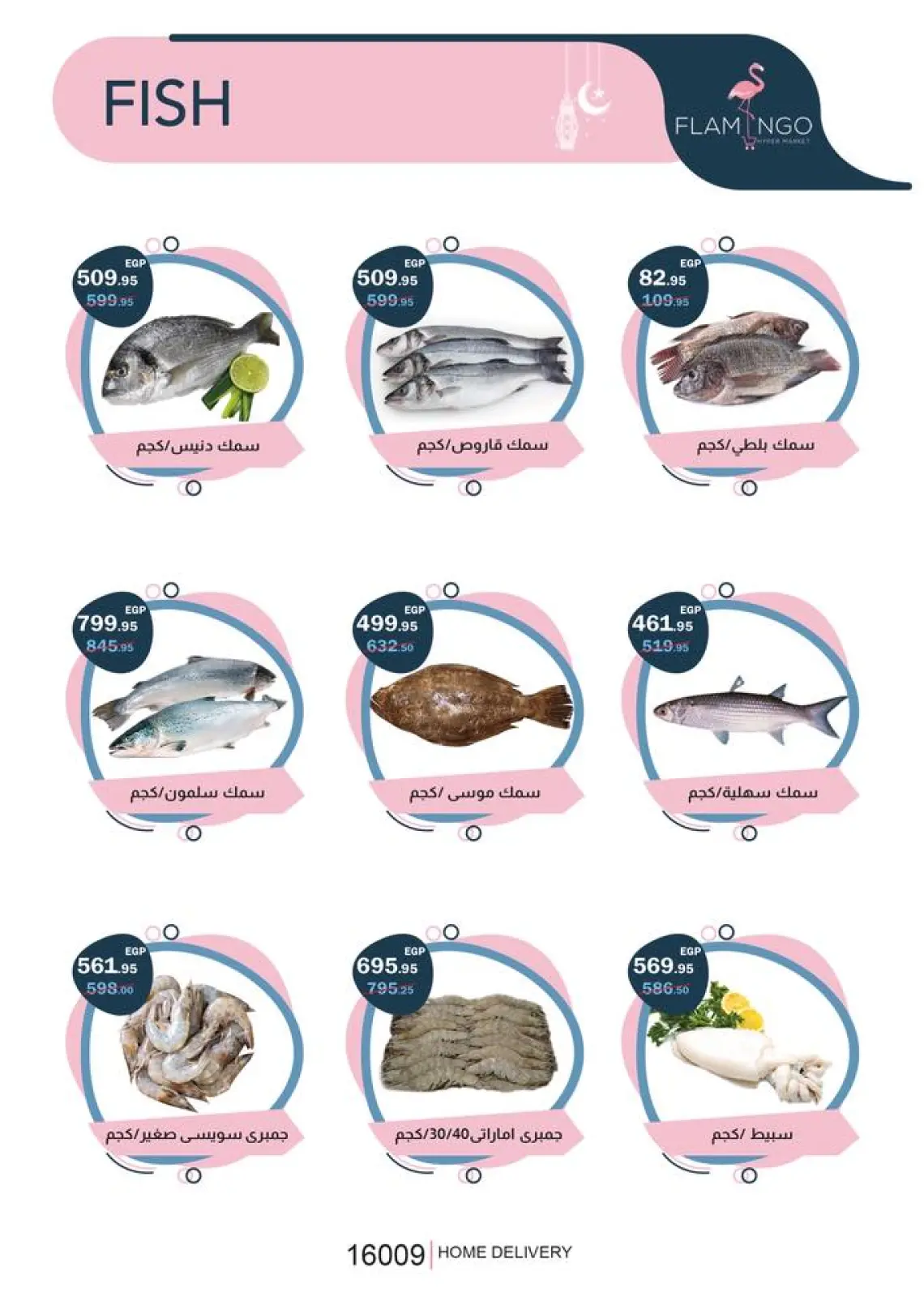 صفحة 4 ضمن عروض رمضان كريم في فلامينجو  هايبر ماركت مصر