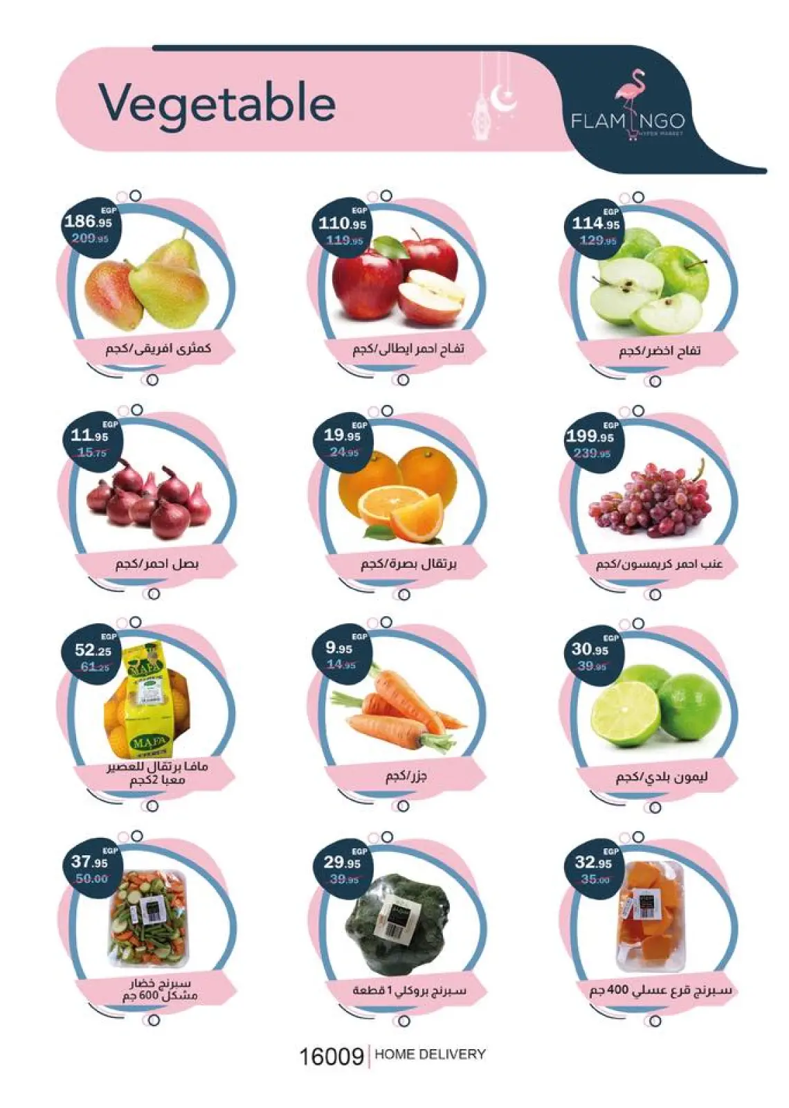 صفحة 6 ضمن عروض رمضان كريم في فلامينجو  هايبر ماركت مصر