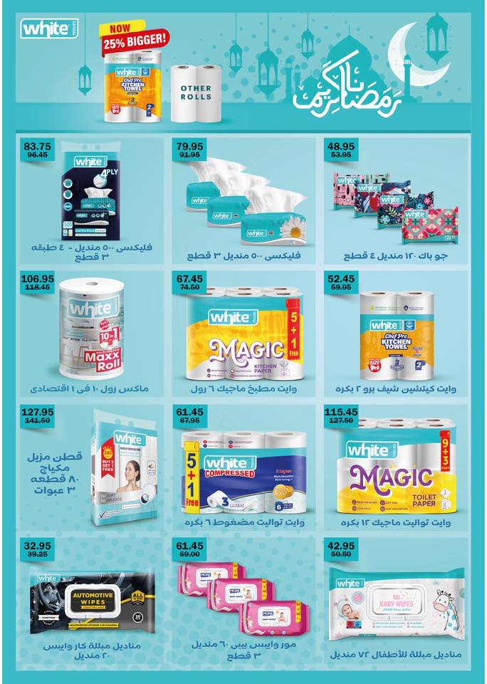 عروض فلامينجو  هايبر ماركت مصر من 23 يناير حتى 5 فبراير 2026 عروض رمضان كريم