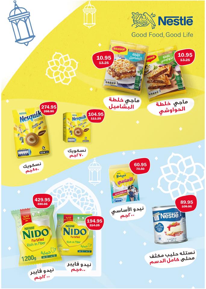 عروض فلامينجو  هايبر ماركت مصر من 23 يناير حتى 5 فبراير 2026 عروض رمضان كريم