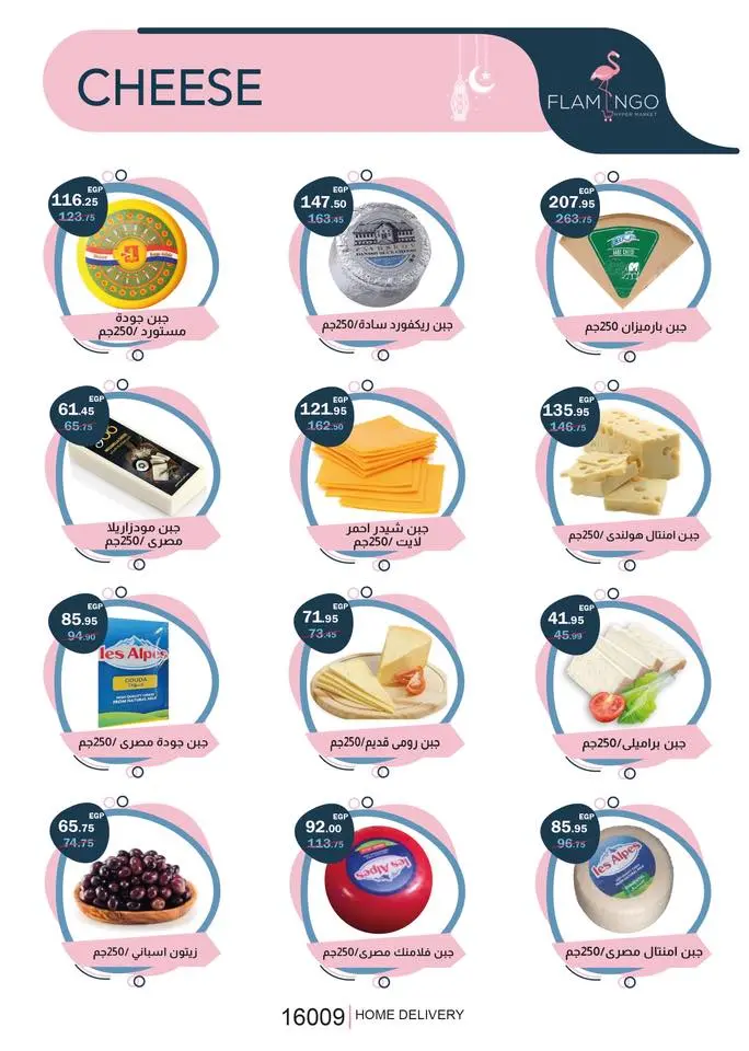 عروض فلامينجو  هايبر ماركت مصر من 23 يناير حتى 5 فبراير 2026 عروض رمضان كريم