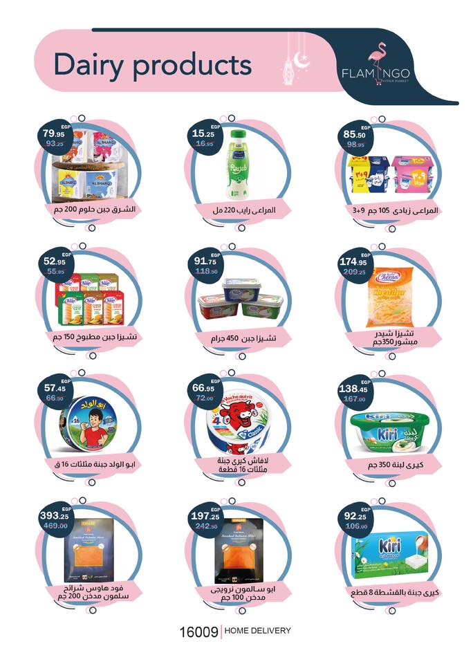 عروض فلامينجو  هايبر ماركت مصر من 23 يناير حتى 5 فبراير 2026 عروض رمضان كريم