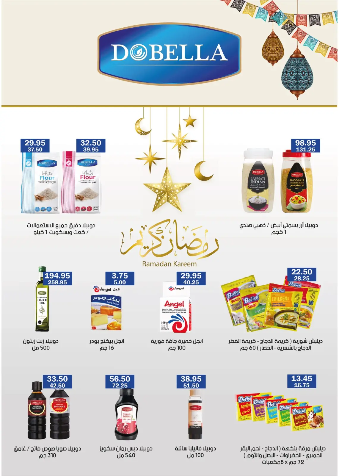 صفحة 20 ضمن عروض رمضان كريم في فلامينجو  هايبر ماركت مصر