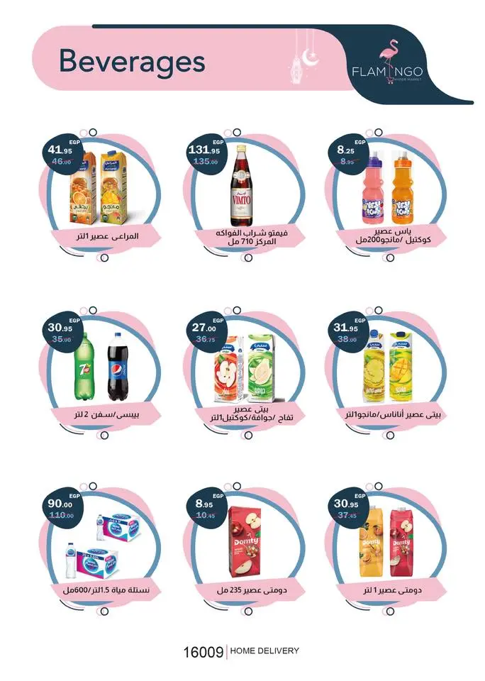 عروض فلامينجو  هايبر ماركت مصر من 23 يناير حتى 5 فبراير 2026 عروض رمضان كريم