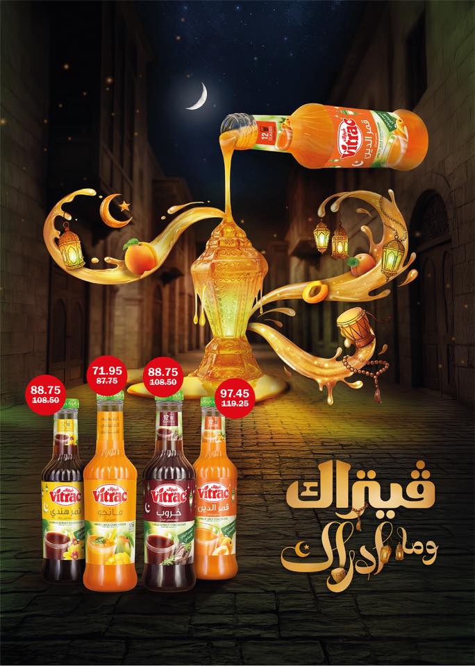 عروض فلامينجو  هايبر ماركت مصر من 23 يناير حتى 5 فبراير 2026 عروض رمضان كريم