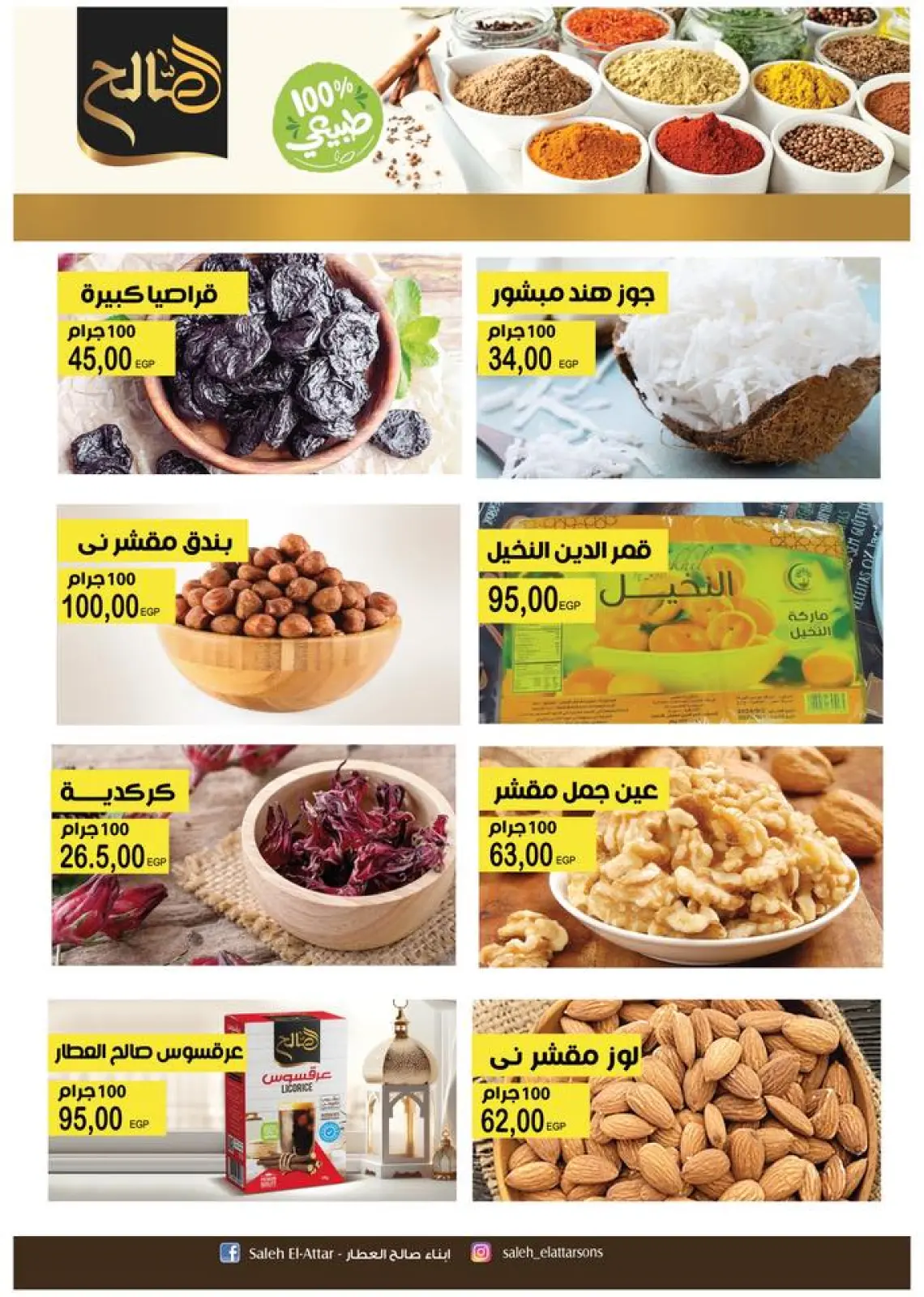 صفحة 13 ضمن عروض رمضان كريم في فلامينجو  هايبر ماركت مصر