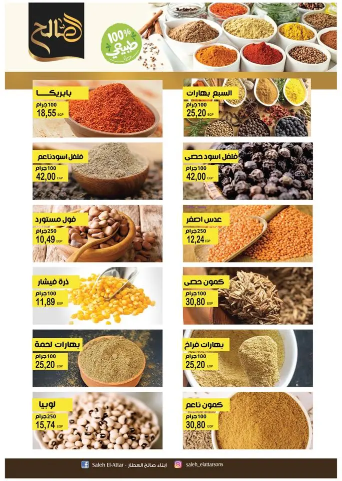 عروض فلامينجو  هايبر ماركت مصر من 23 يناير حتى 5 فبراير 2026 عروض رمضان كريم