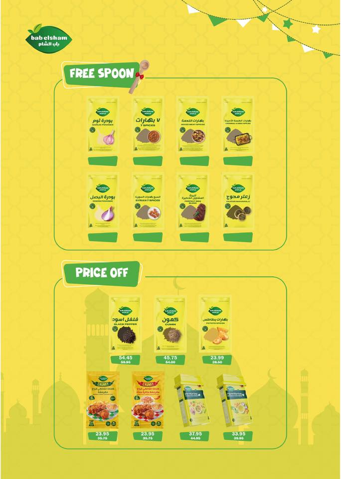 عروض فلامينجو  هايبر ماركت مصر من 23 يناير حتى 5 فبراير 2026 عروض رمضان كريم