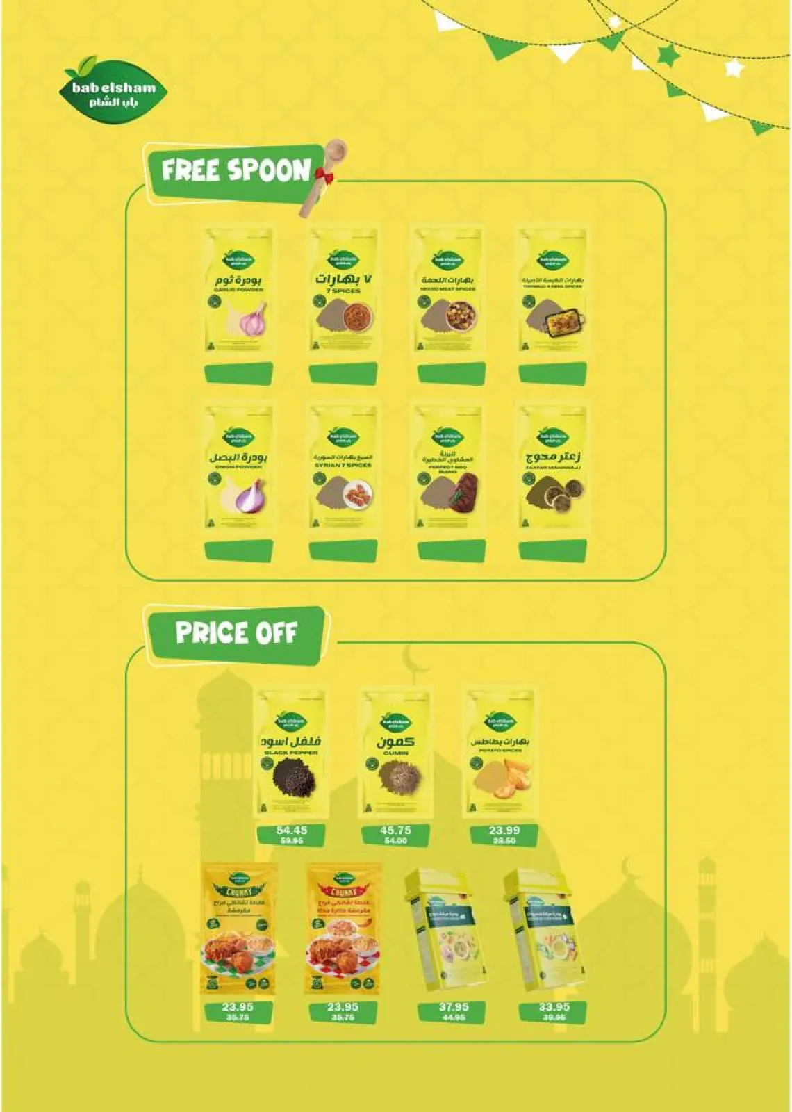 صفحة 27 ضمن عروض رمضان كريم في فلامينجو  هايبر ماركت مصر