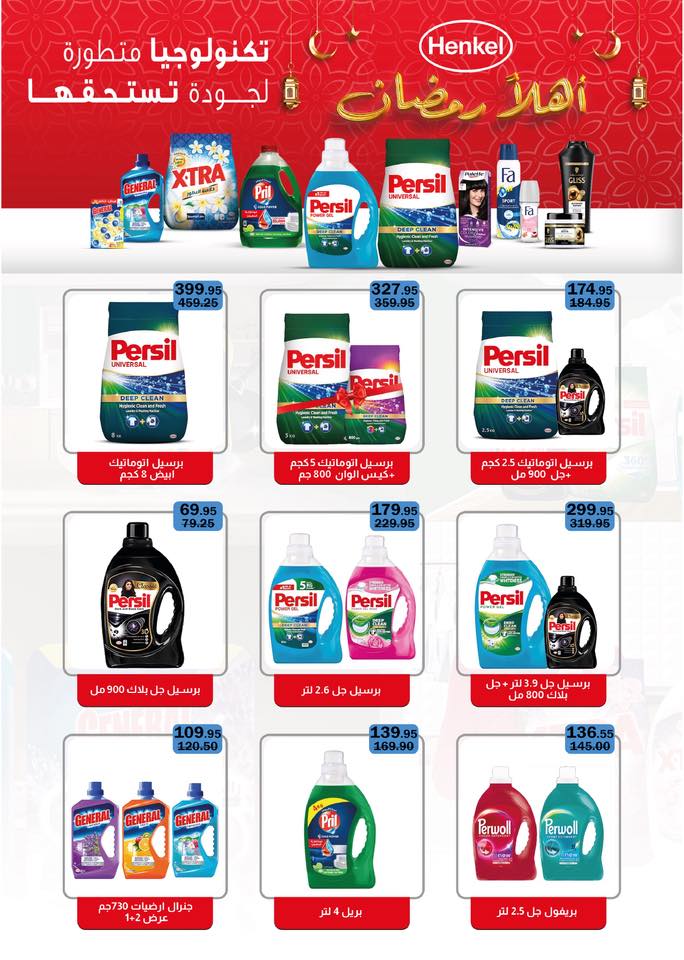 عروض فلامينجو  هايبر ماركت مصر من 23 يناير حتى 5 فبراير 2026 عروض رمضان كريم