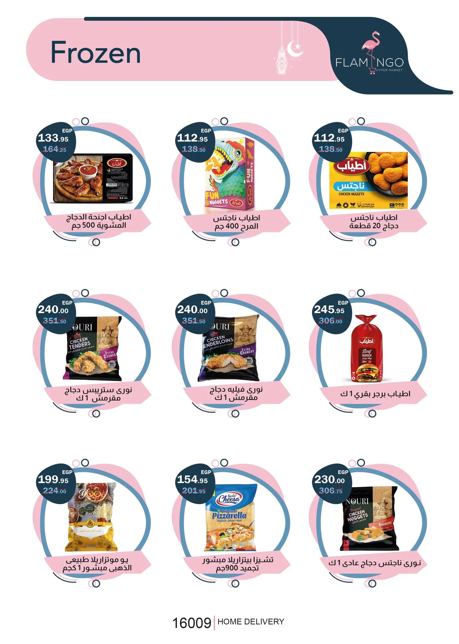 عروض فلامينجو  هايبر ماركت مصر من 23 يناير حتى 5 فبراير 2026 عروض رمضان كريم