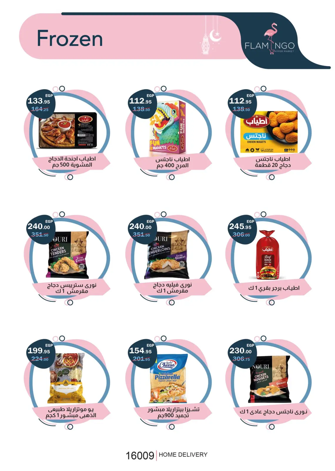 صفحة 9 ضمن عروض رمضان كريم في فلامينجو  هايبر ماركت مصر