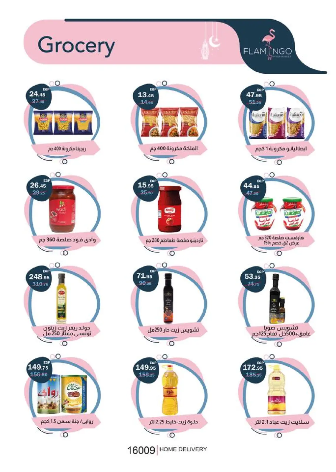 صفحة 22 ضمن عروض رمضان كريم في فلامينجو  هايبر ماركت مصر