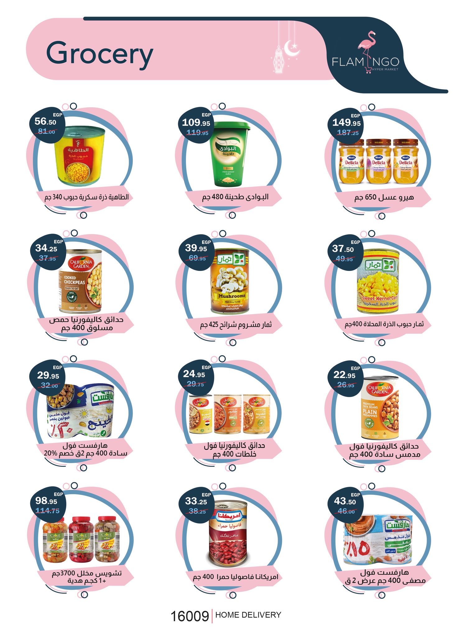 عروض فلامينجو  هايبر ماركت مصر من 23 يناير حتى 5 فبراير 2026 عروض رمضان كريم