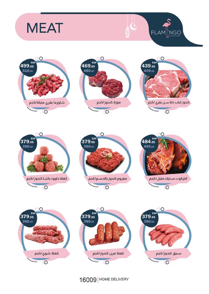 عروض فلامينجو  هايبر ماركت مصر من 23 يناير حتى 5 فبراير 2026 عروض رمضان كريم