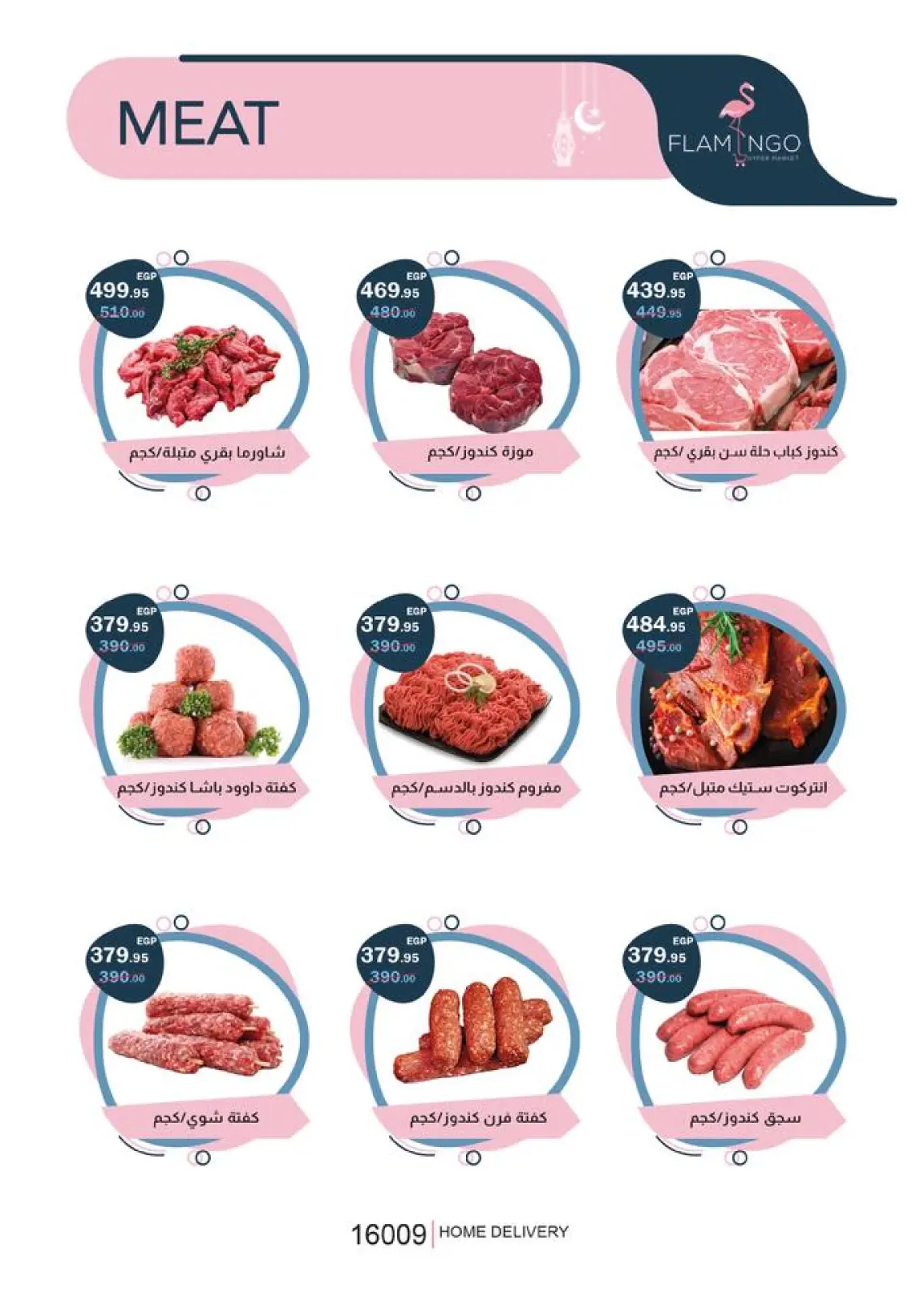 صفحة 2 ضمن عروض رمضان كريم في فلامينجو  هايبر ماركت مصر