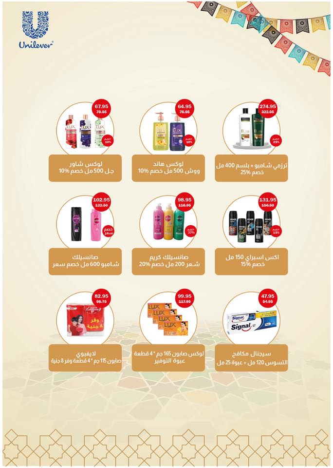 عروض فلامينجو  هايبر ماركت مصر من 23 يناير حتى 5 فبراير 2026 عروض رمضان كريم