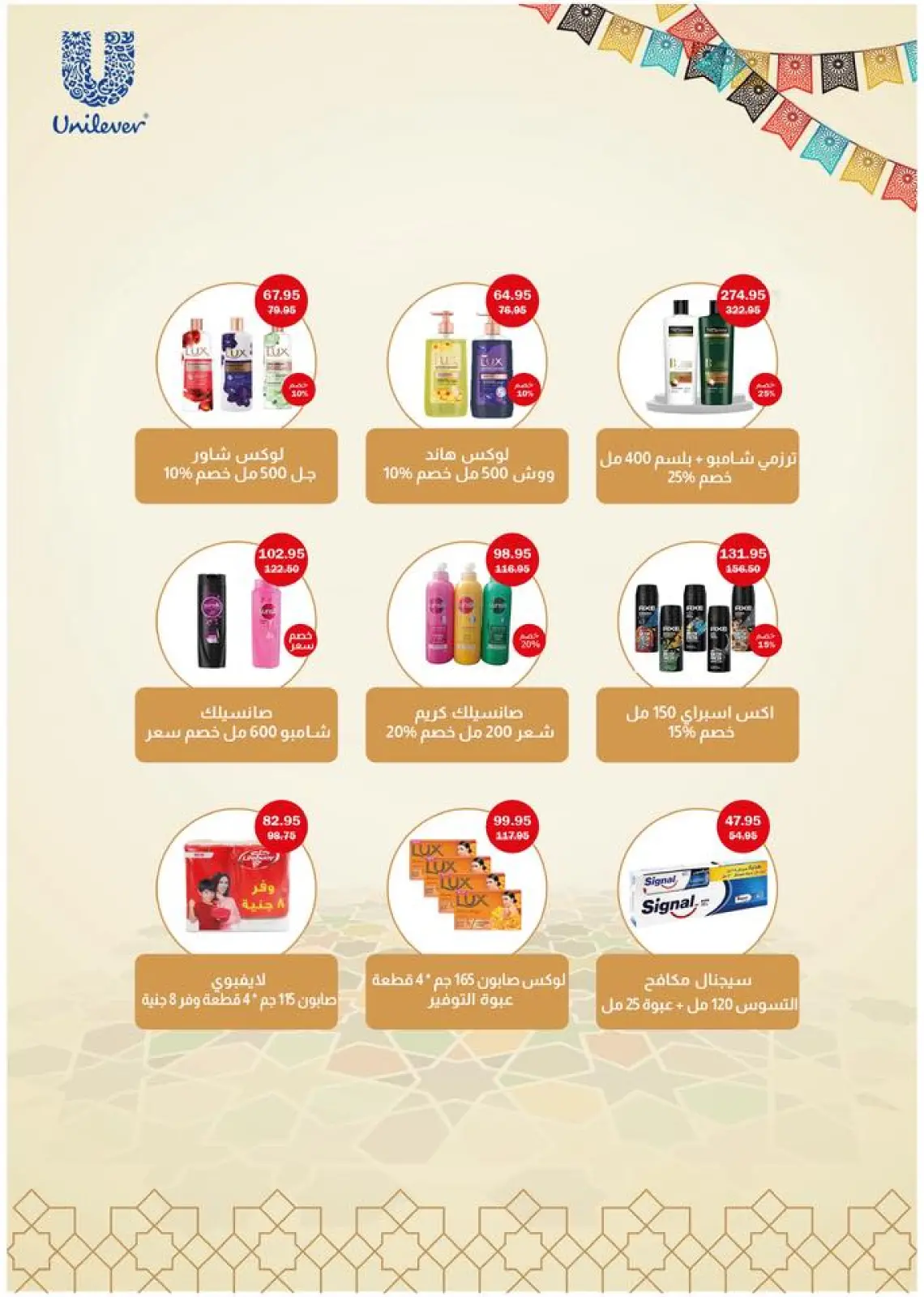 صفحة 34 ضمن عروض رمضان كريم في فلامينجو  هايبر ماركت مصر