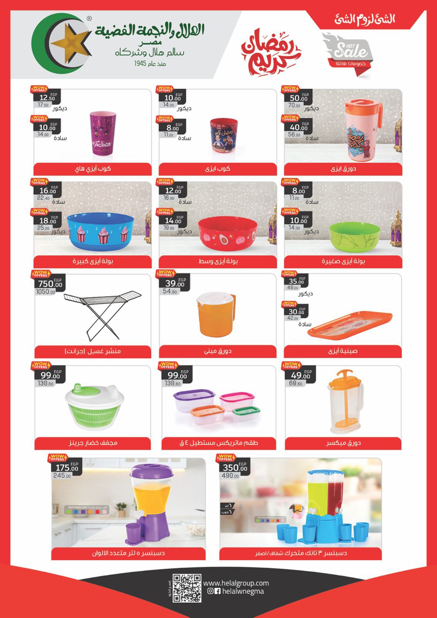 El mhallawy Sons Egypt Offers from 23 January to 10 February 2026 The best deals and discounts on the home section