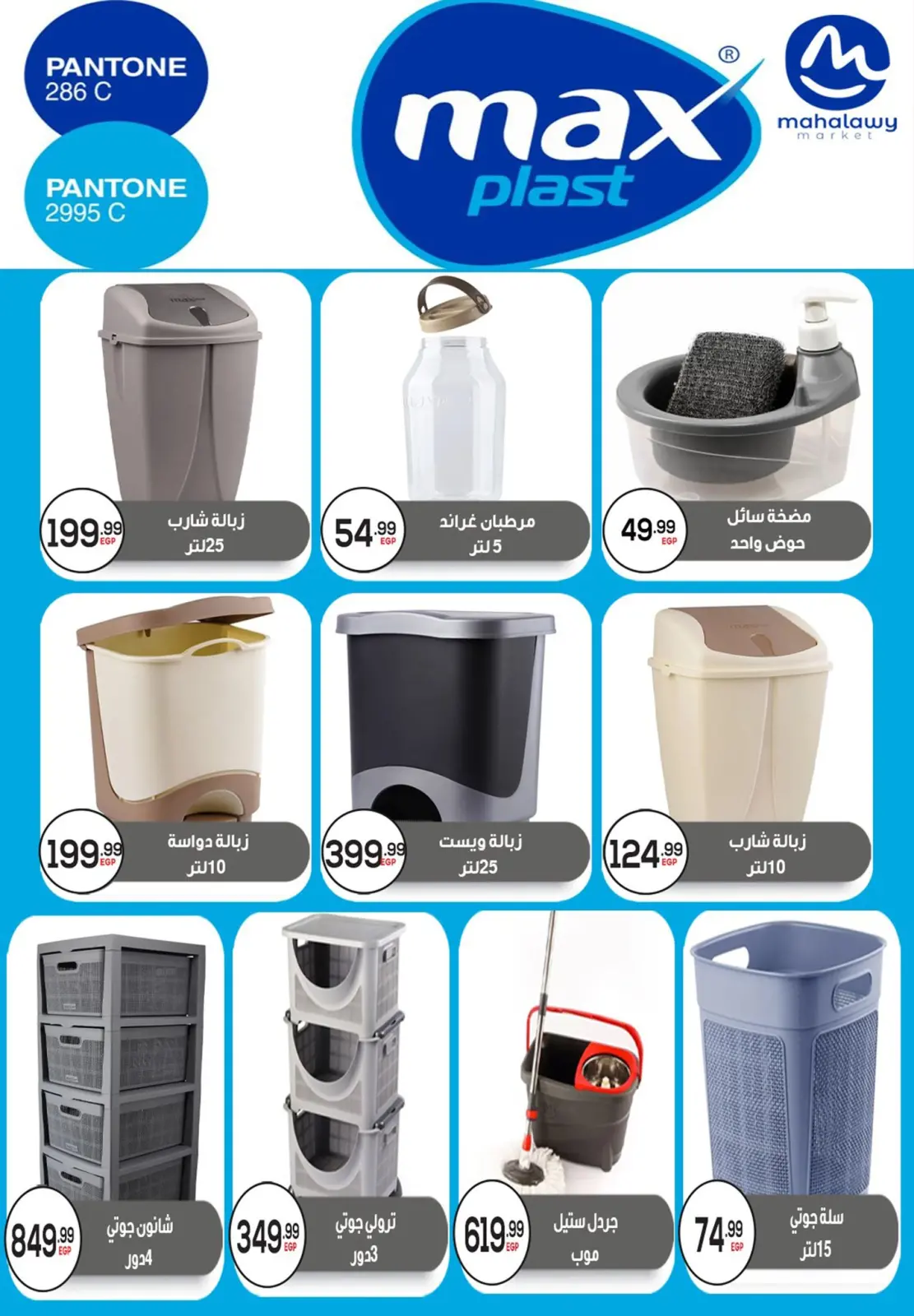 صفحة 11 ضمن أقوى العروض والخصومات على قسم المنزلية في أولاد المحلاوى مصر